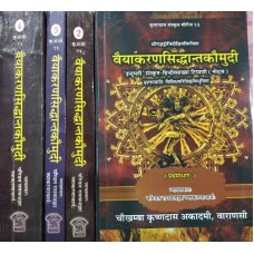 Vaiyakarana Siddhanta Kaumudi 4 vols.